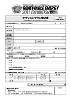 展示会に関するアンケート