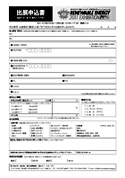 出展申込書