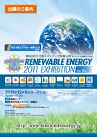 出展のご案内