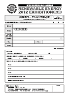 ワークショップ申込書