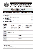 展示会に関するアンケート