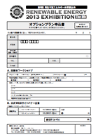 オプションプラン申込書