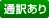 通訳あり