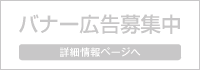 来場事前登録受付中