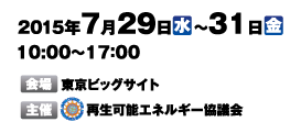 2015年7月29日（水）～31日（金）　10：00～17：00