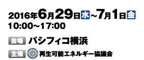 2016年6月29日（水）7月～1日（金）　10：00～17：00