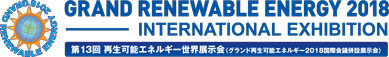 「第13回再生可能エネルギー世界展示会」　GRAND RENEWABLE ENERGY 2018 INTERNATIONAL EXHIBITION