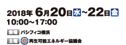 2018年6月20日(水)～22日(金) 10:00～17:00