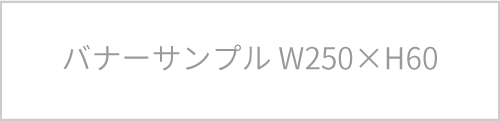 バナ−サンプルW220×H60