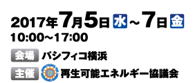 2017年7月5日（水）～7日（金）　10：00～17：00